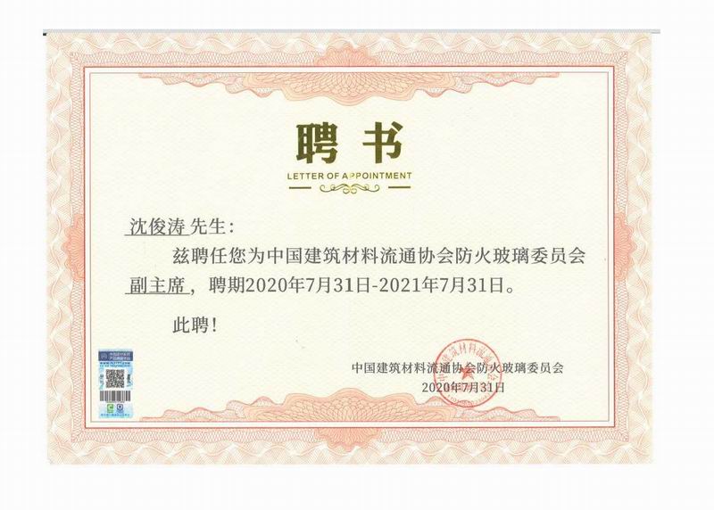 玻璃委員會(huì )副主席