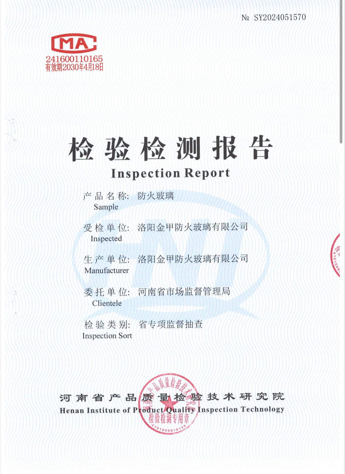 省專(zhuān)項監督抽查